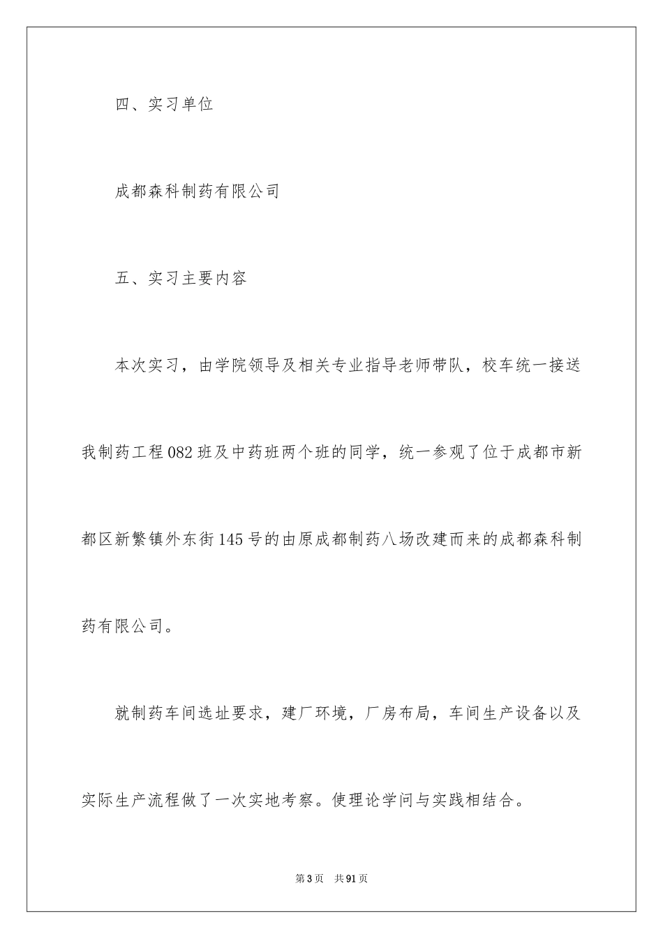 2024去药厂实习报告_20_第3页