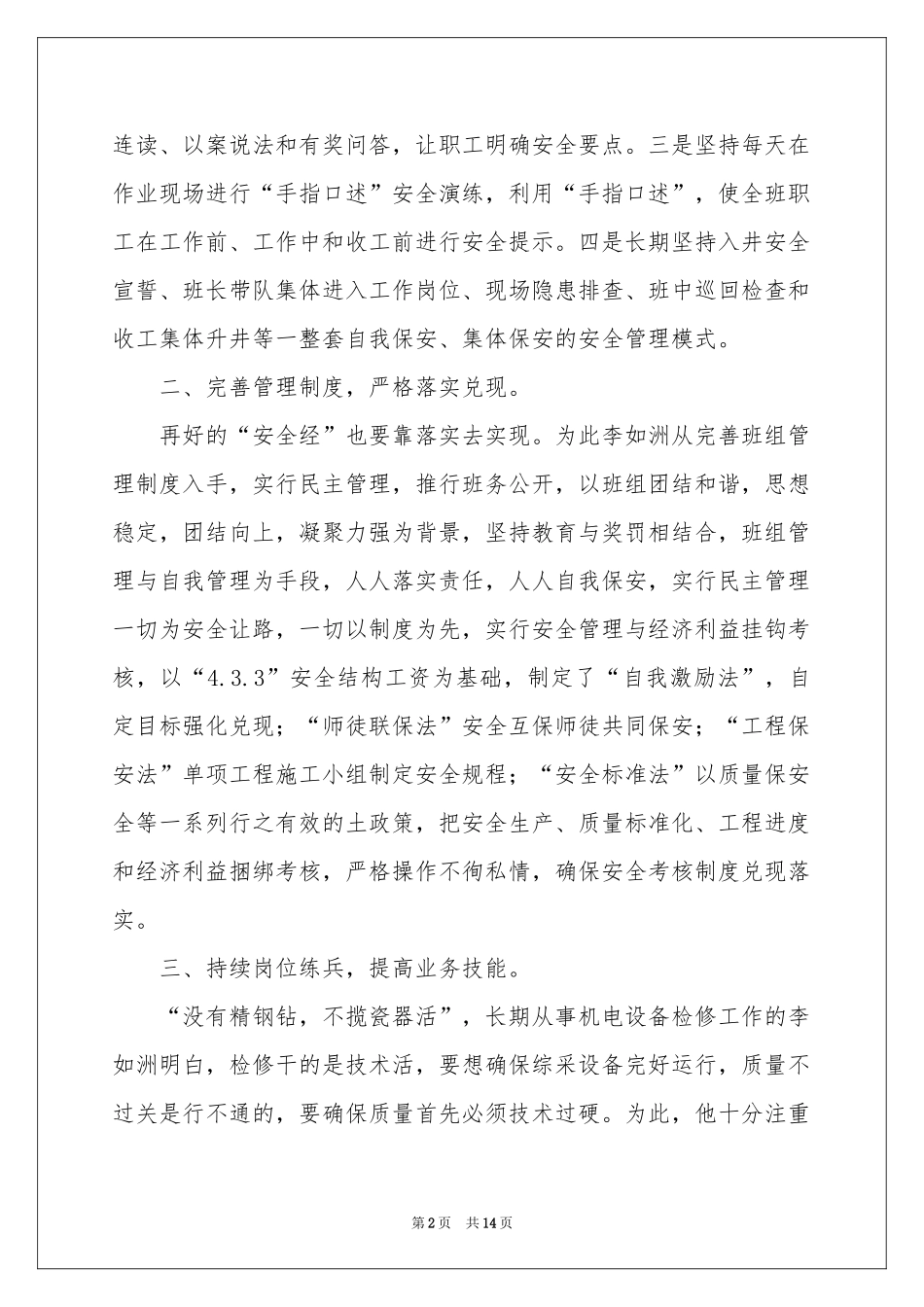 先进班组事迹材料范本_第2页