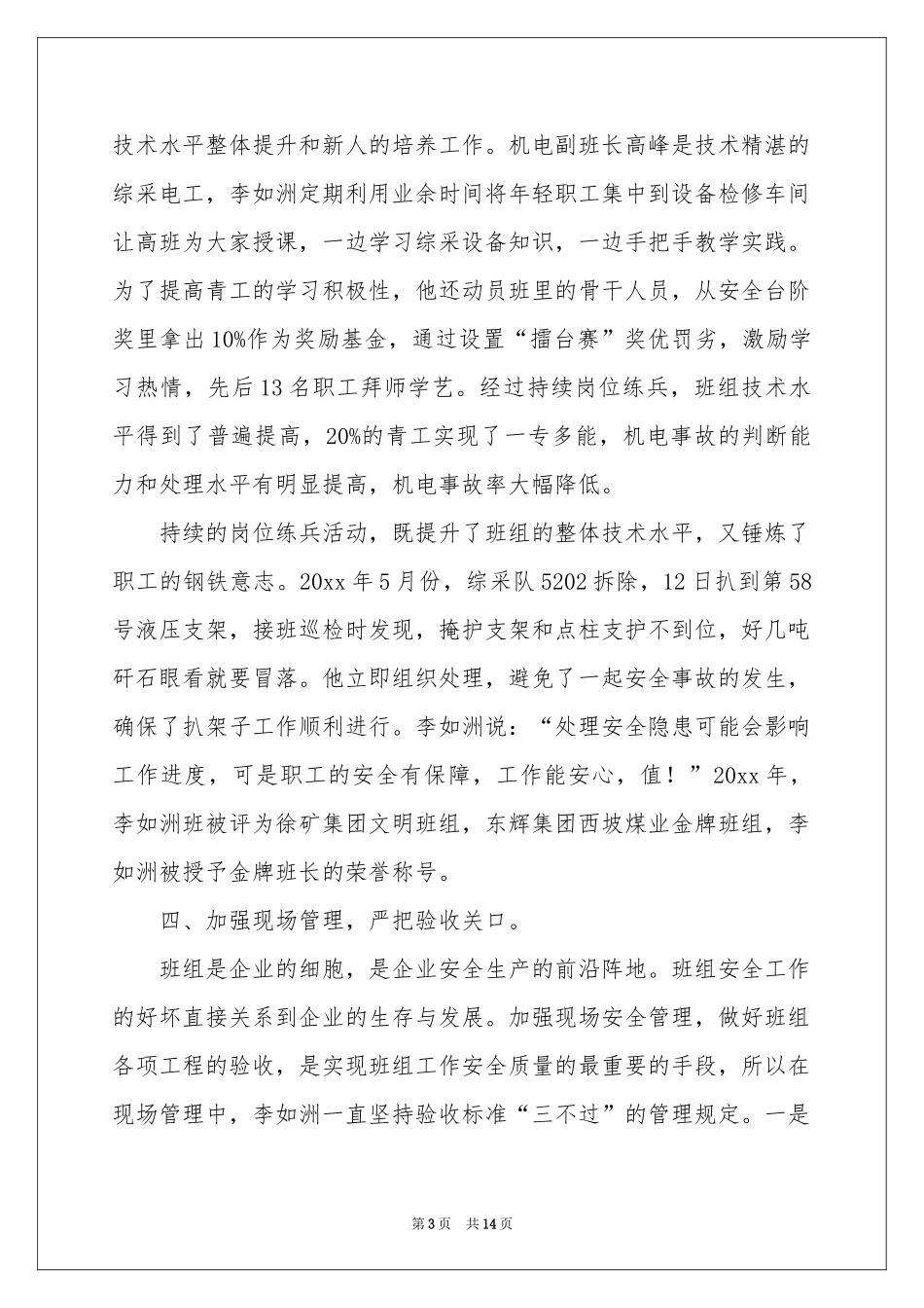 先进班组事迹材料范本_第3页