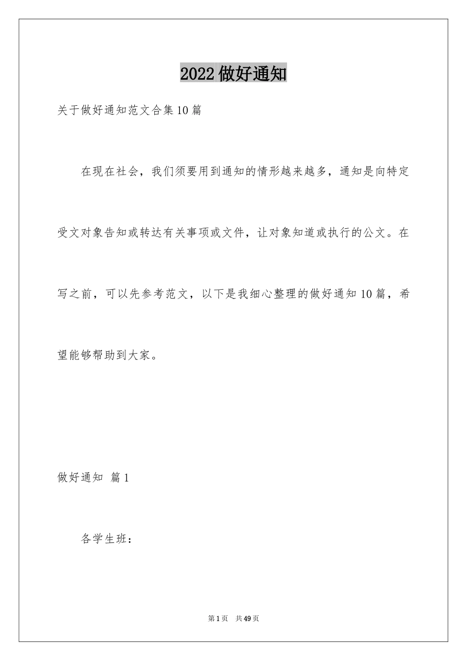 2024做好通知_5_第1页