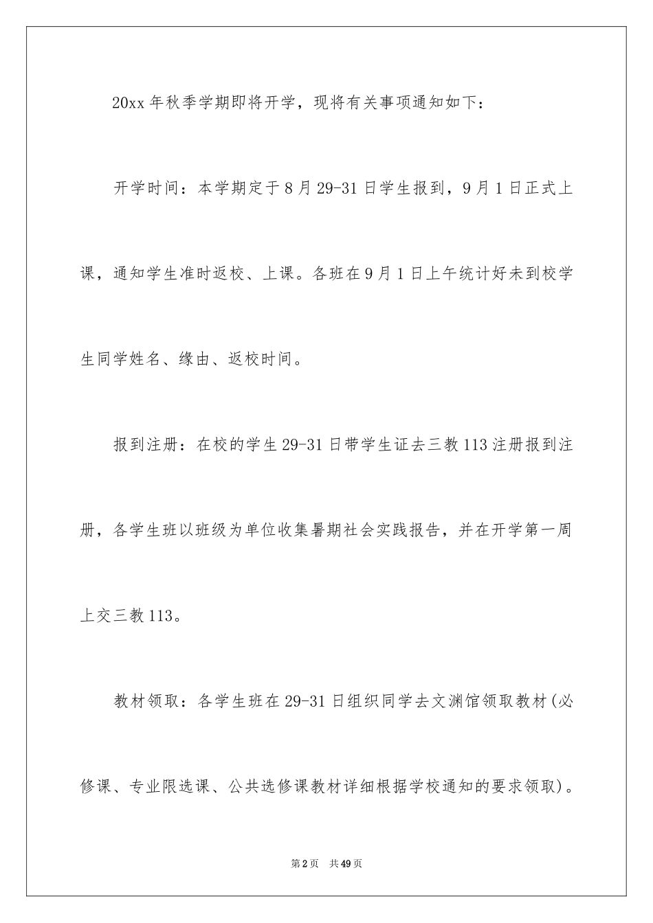 2024做好通知_5_第2页
