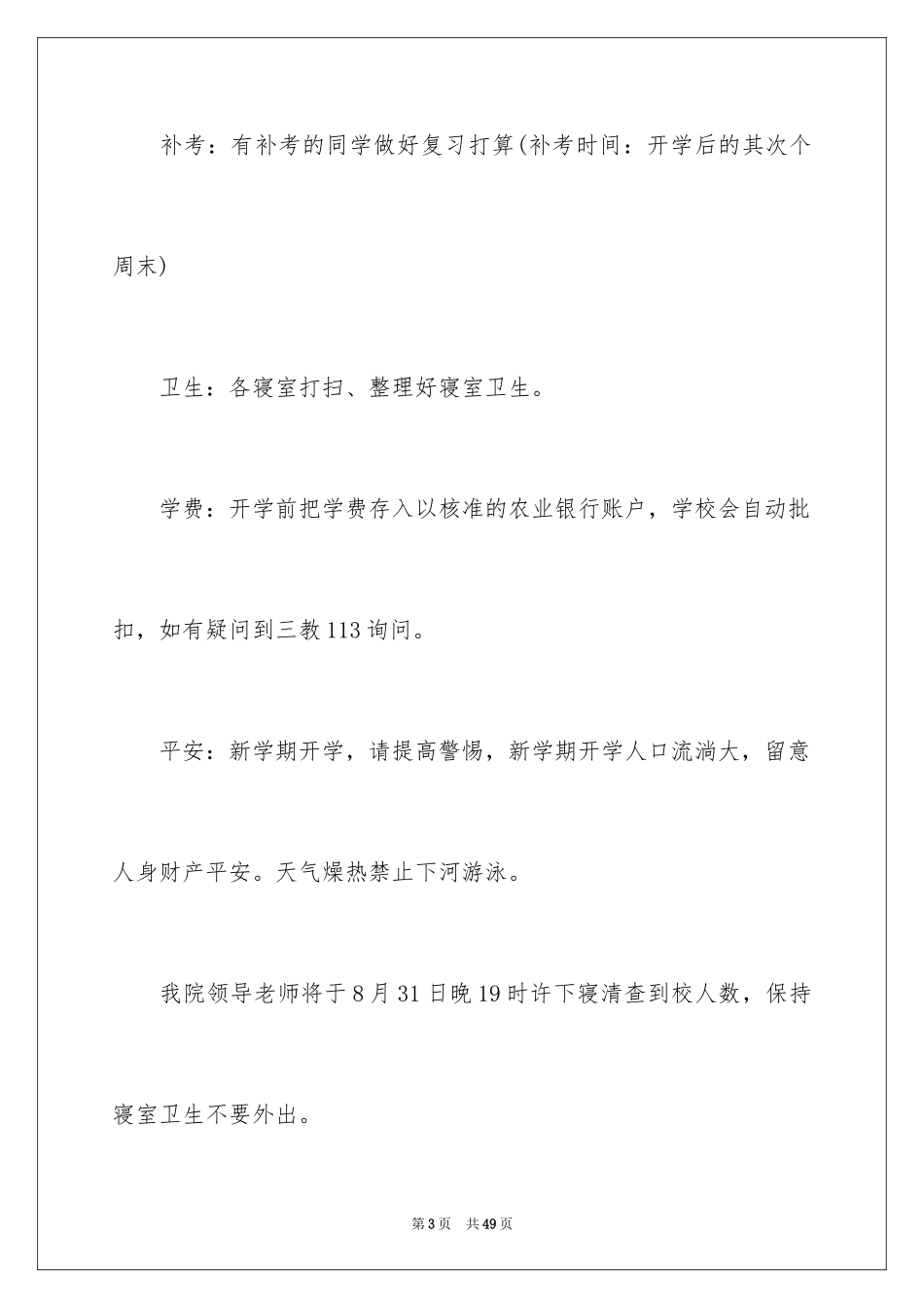 2024做好通知_5_第3页