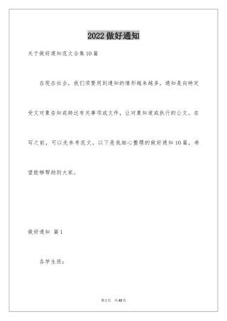 2024做好通知_5
