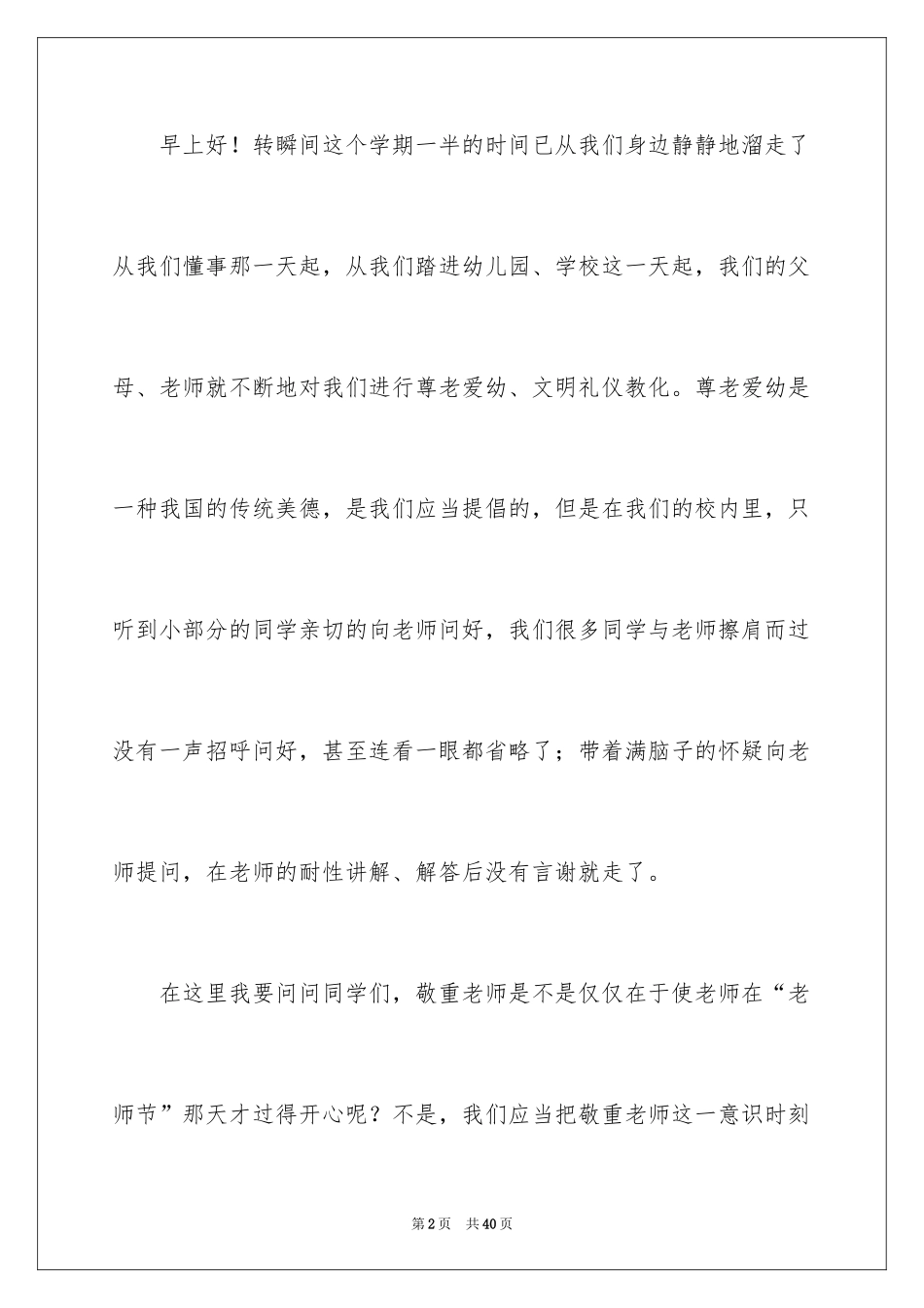 2024大学生演讲稿_1368_第2页