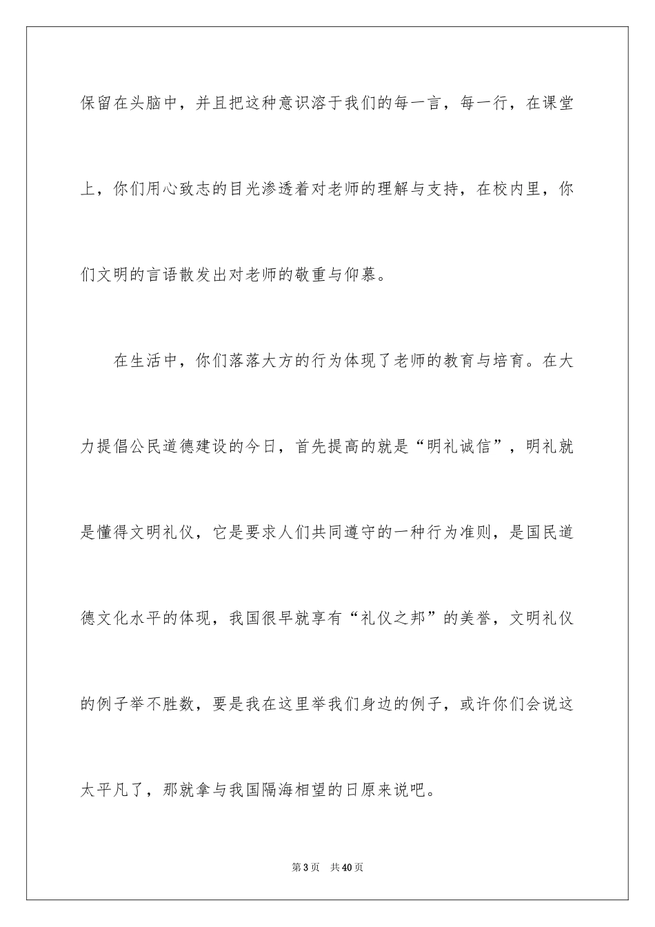 2024大学生演讲稿_1368_第3页