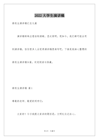 2024大学生演讲稿_1368