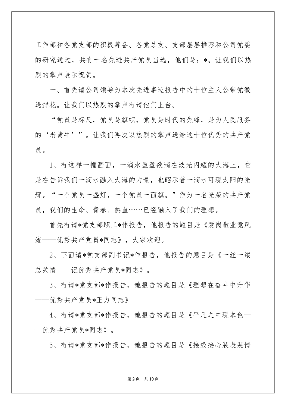 先进报告会主持词四篇_第2页