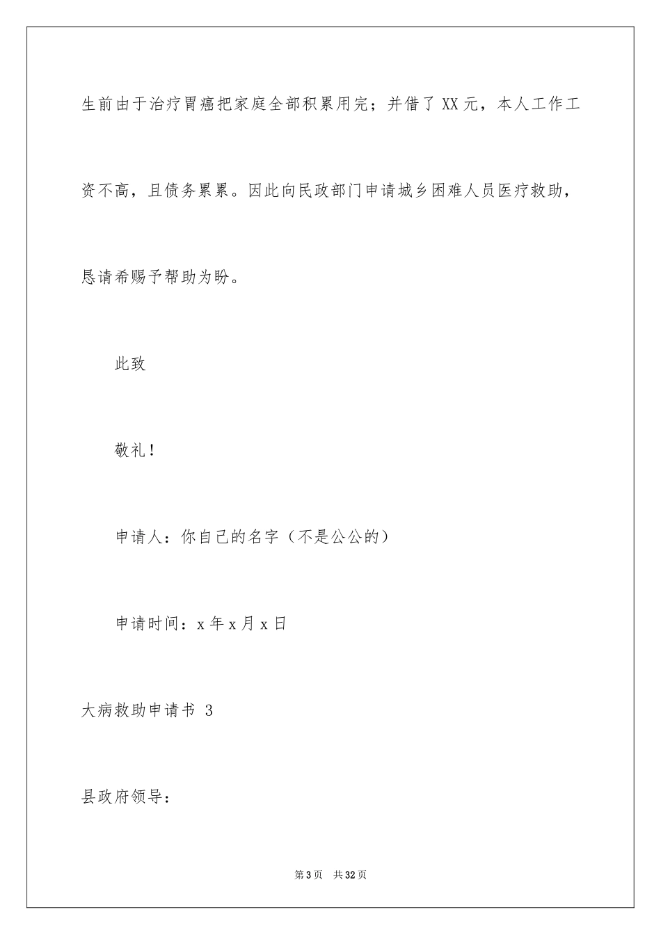 2024大病救助申请书 _2_第3页