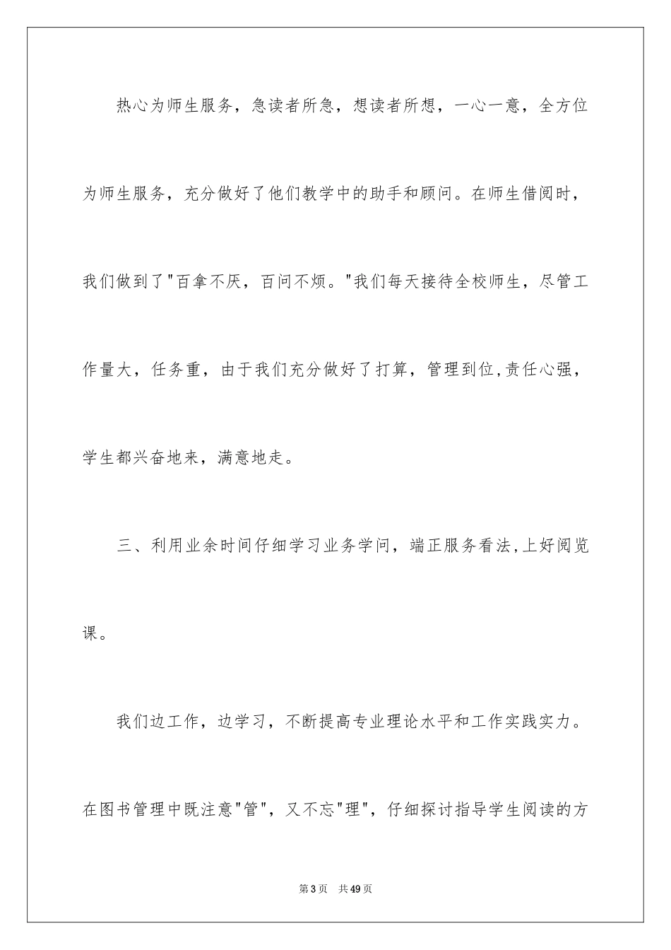 2024图书管理员工作总结_6_第3页