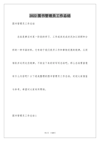 2024图书管理员工作总结_6