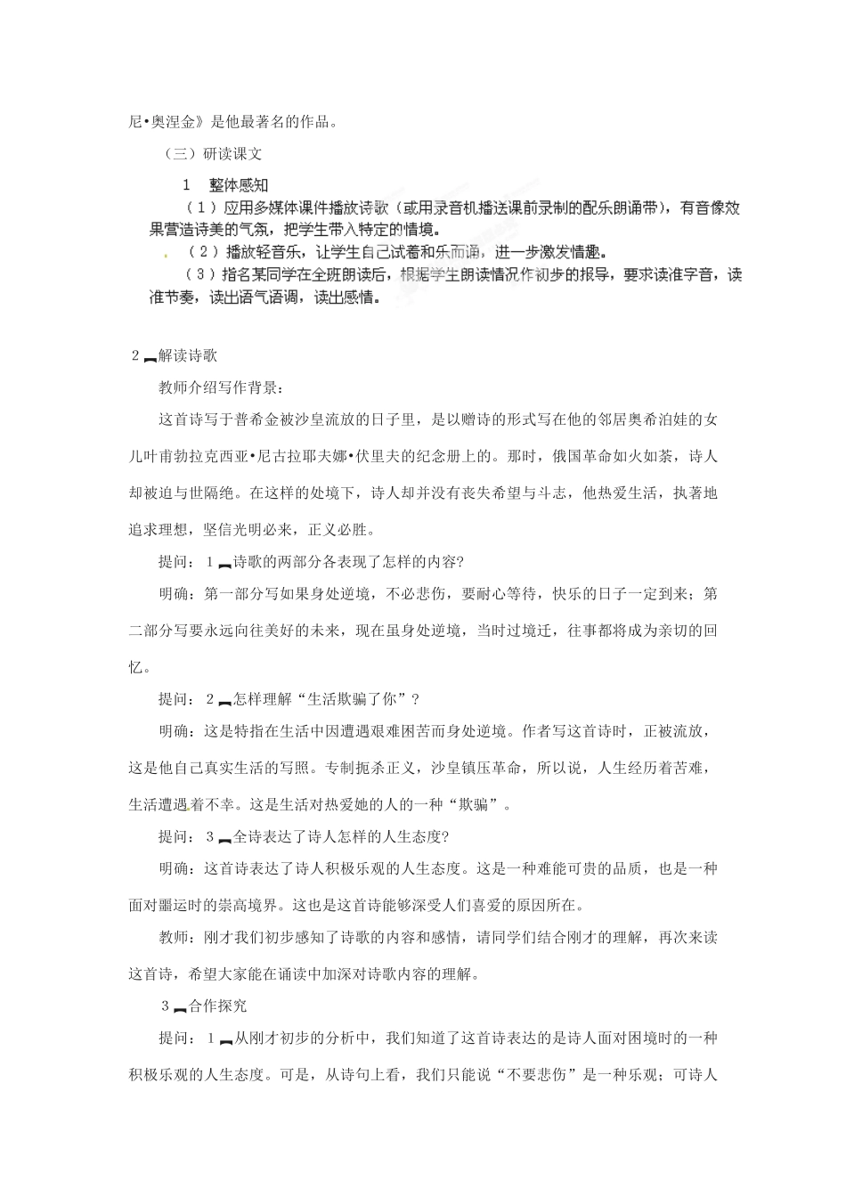 河南省虞城县第一初级中学七年级语文上册《假如生活欺骗了你》教案 苏教版_第2页