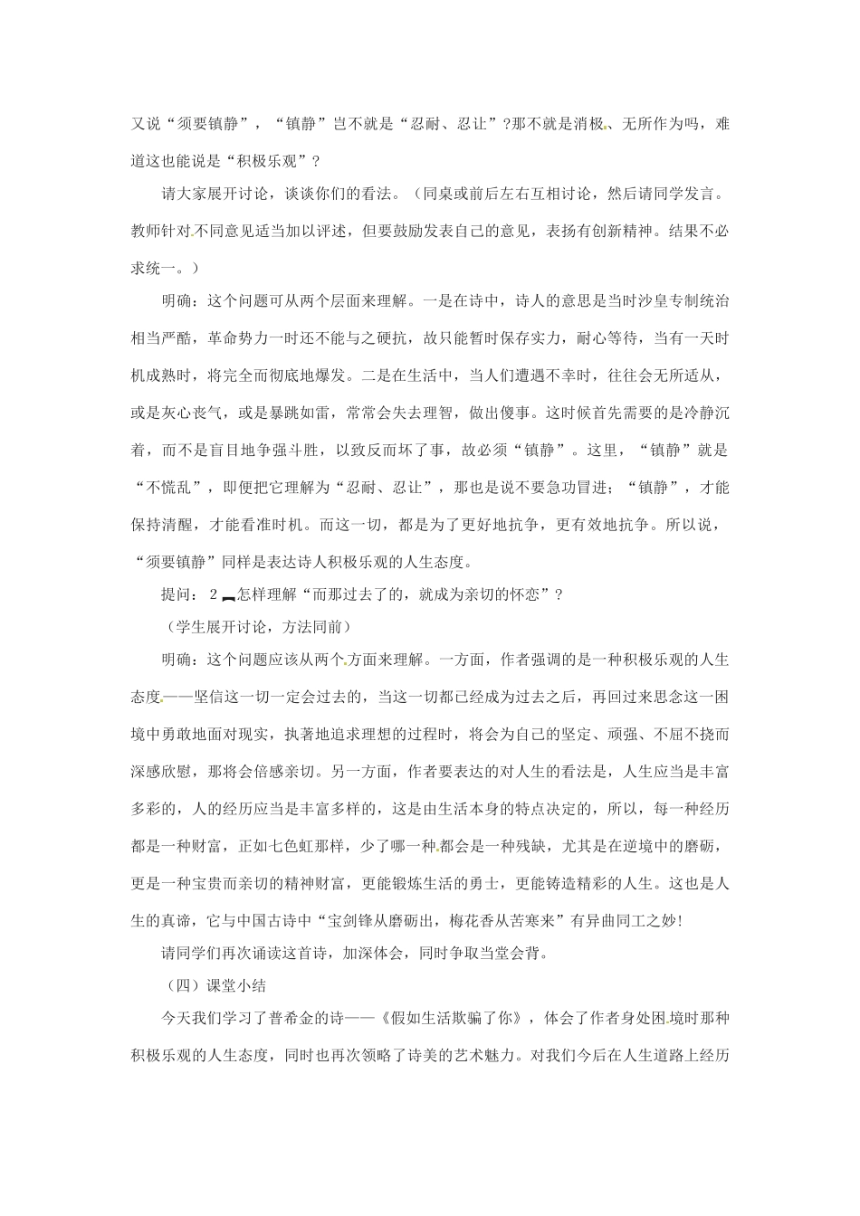 河南省虞城县第一初级中学七年级语文上册《假如生活欺骗了你》教案 苏教版_第3页