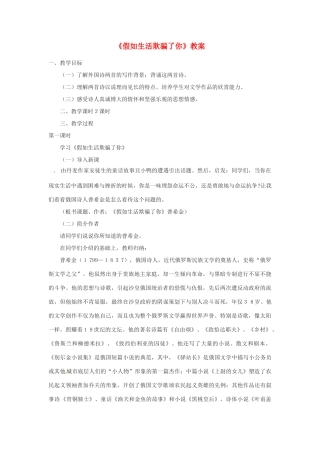 河南省虞城县第一初级中学七年级语文上册《假如生活欺骗了你》教案 苏教版