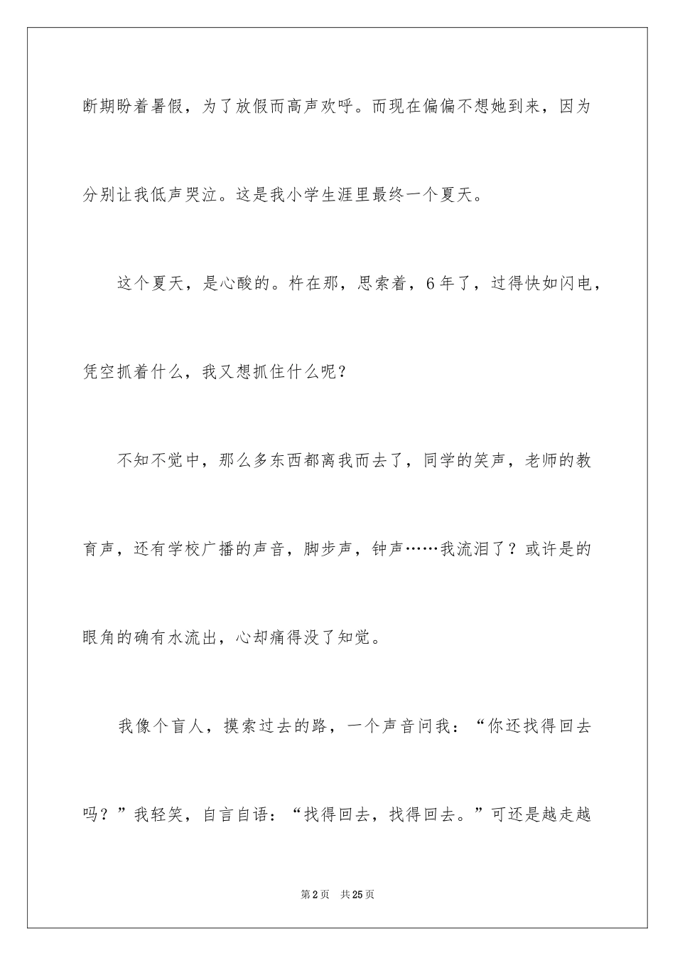 2024别离作文400字_第2页