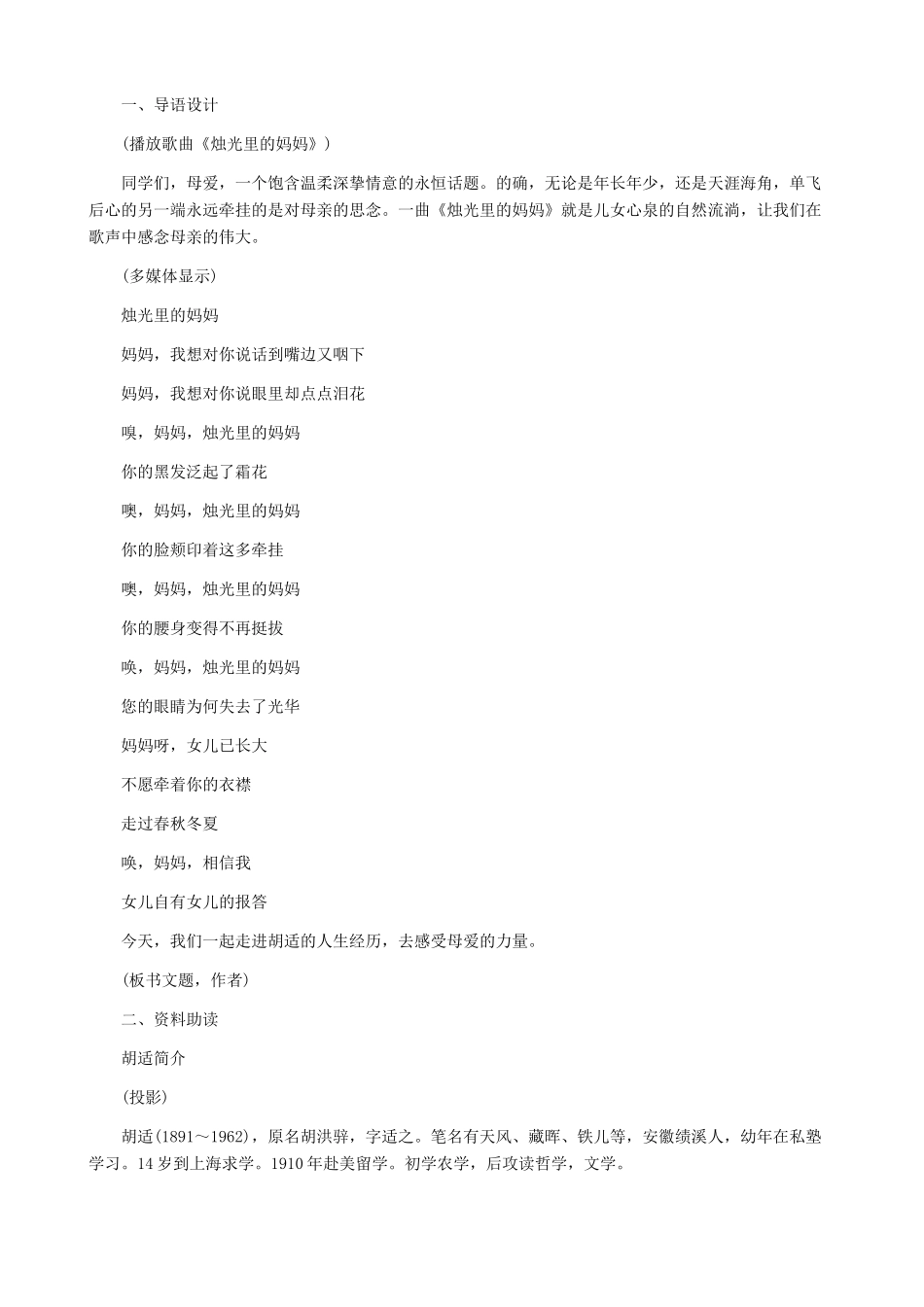 河南省育才学校八年级语文下册 第2课《我的母亲》教学设计 新人教版_第2页