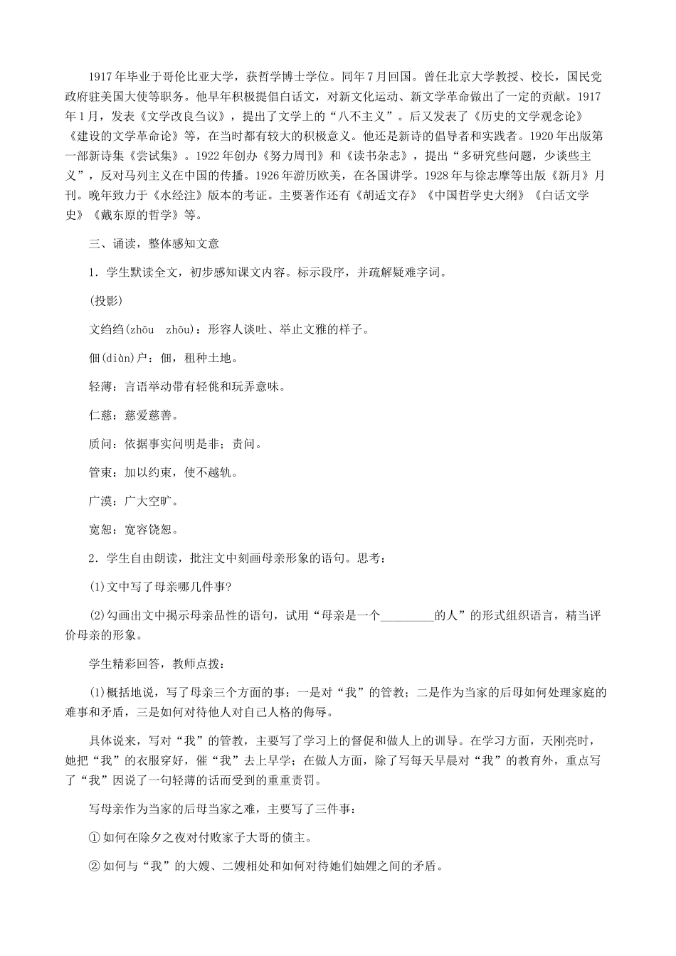 河南省育才学校八年级语文下册 第2课《我的母亲》教学设计 新人教版_第3页