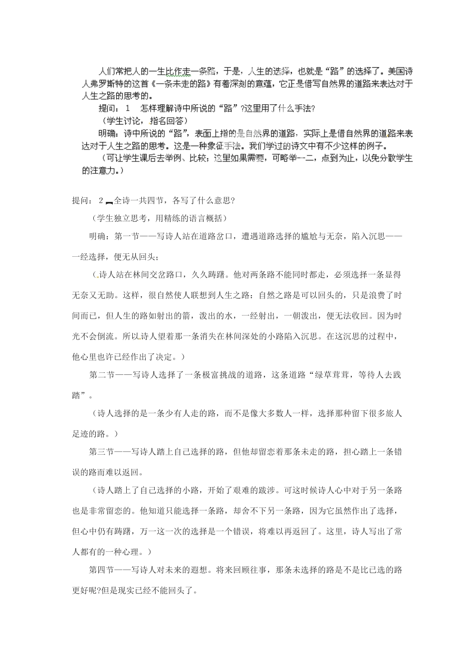 河南省虞城县第一初级中学七年级语文上册《未选择的路》教案 苏教版_第2页