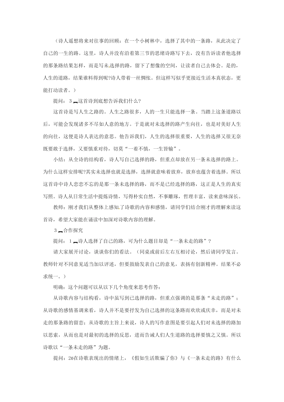 河南省虞城县第一初级中学七年级语文上册《未选择的路》教案 苏教版_第3页