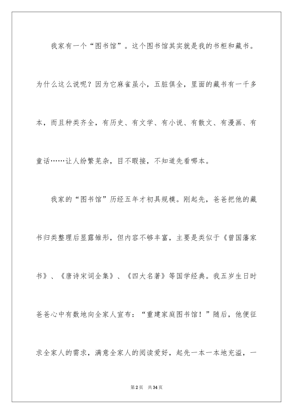 2024图书馆记叙文_1_第2页