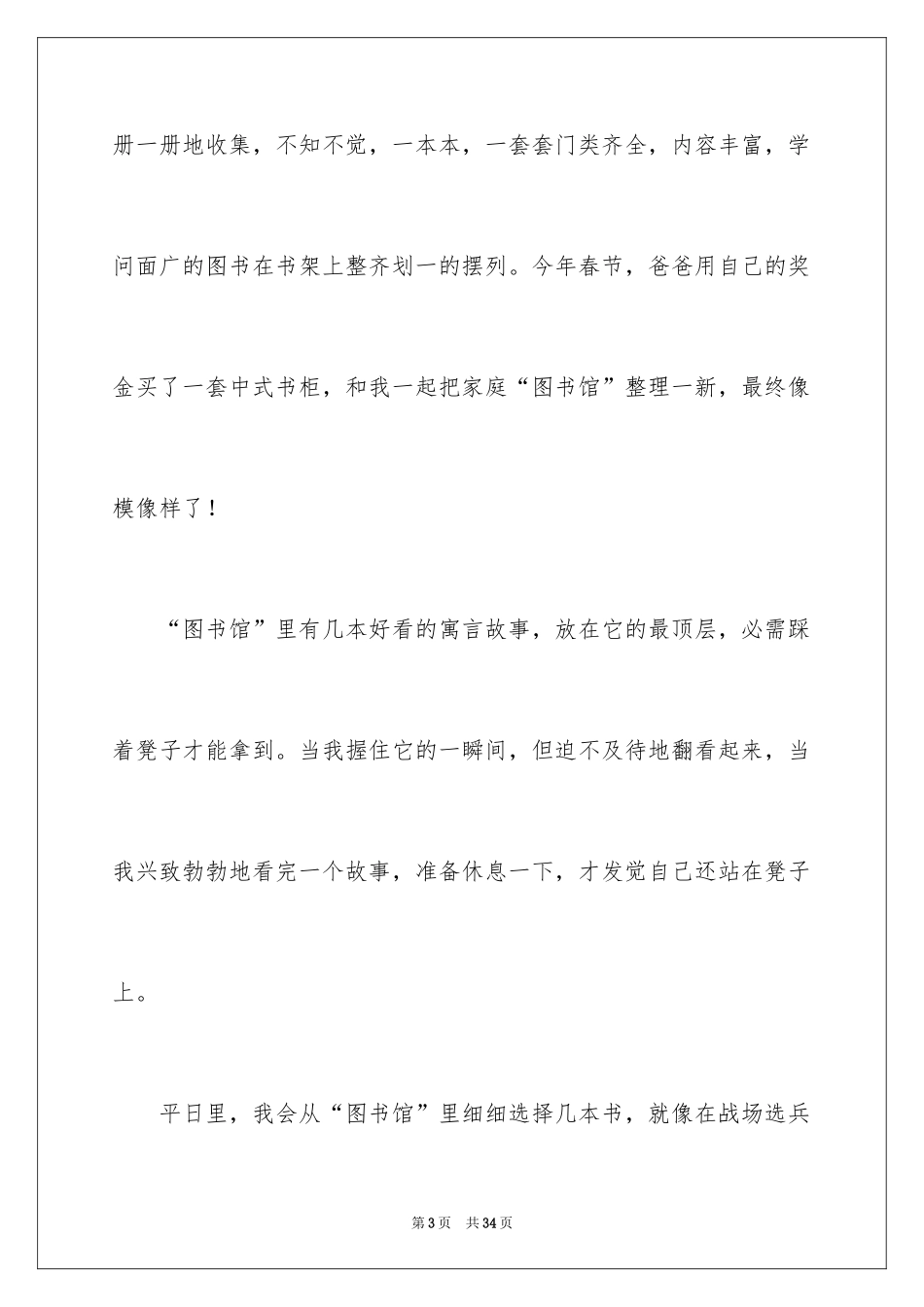 2024图书馆记叙文_1_第3页