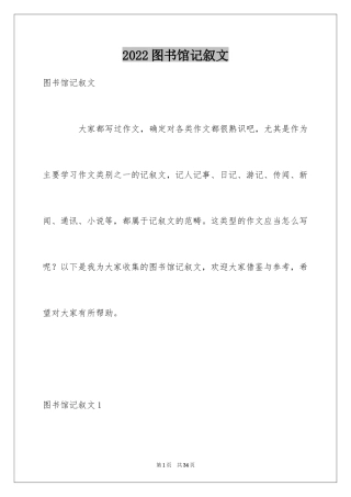2024图书馆记叙文_1