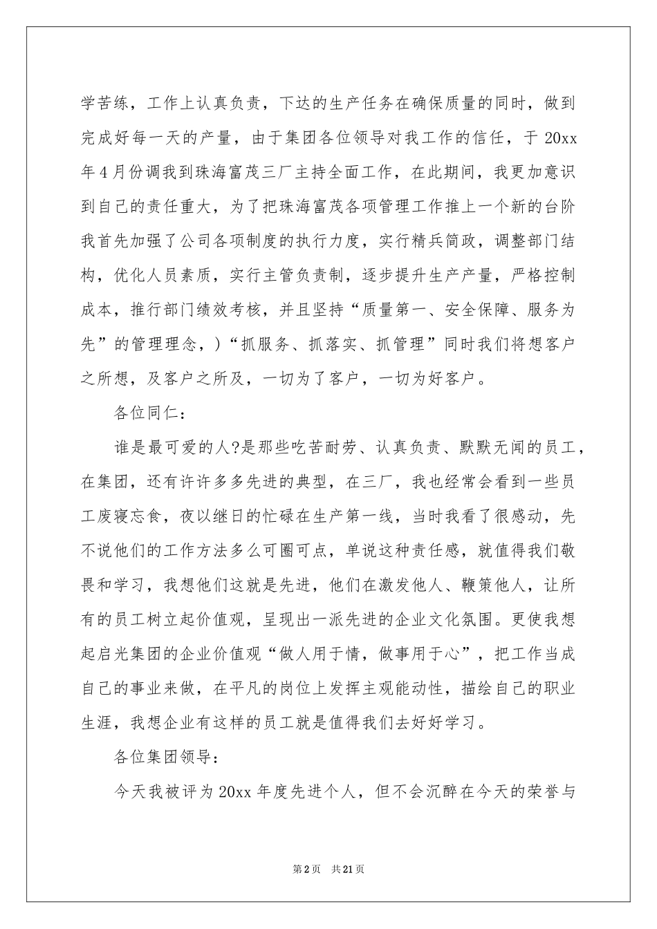 先进个人表彰发言稿_第2页