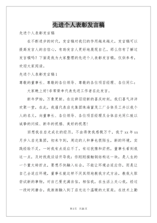 先进个人表彰发言稿