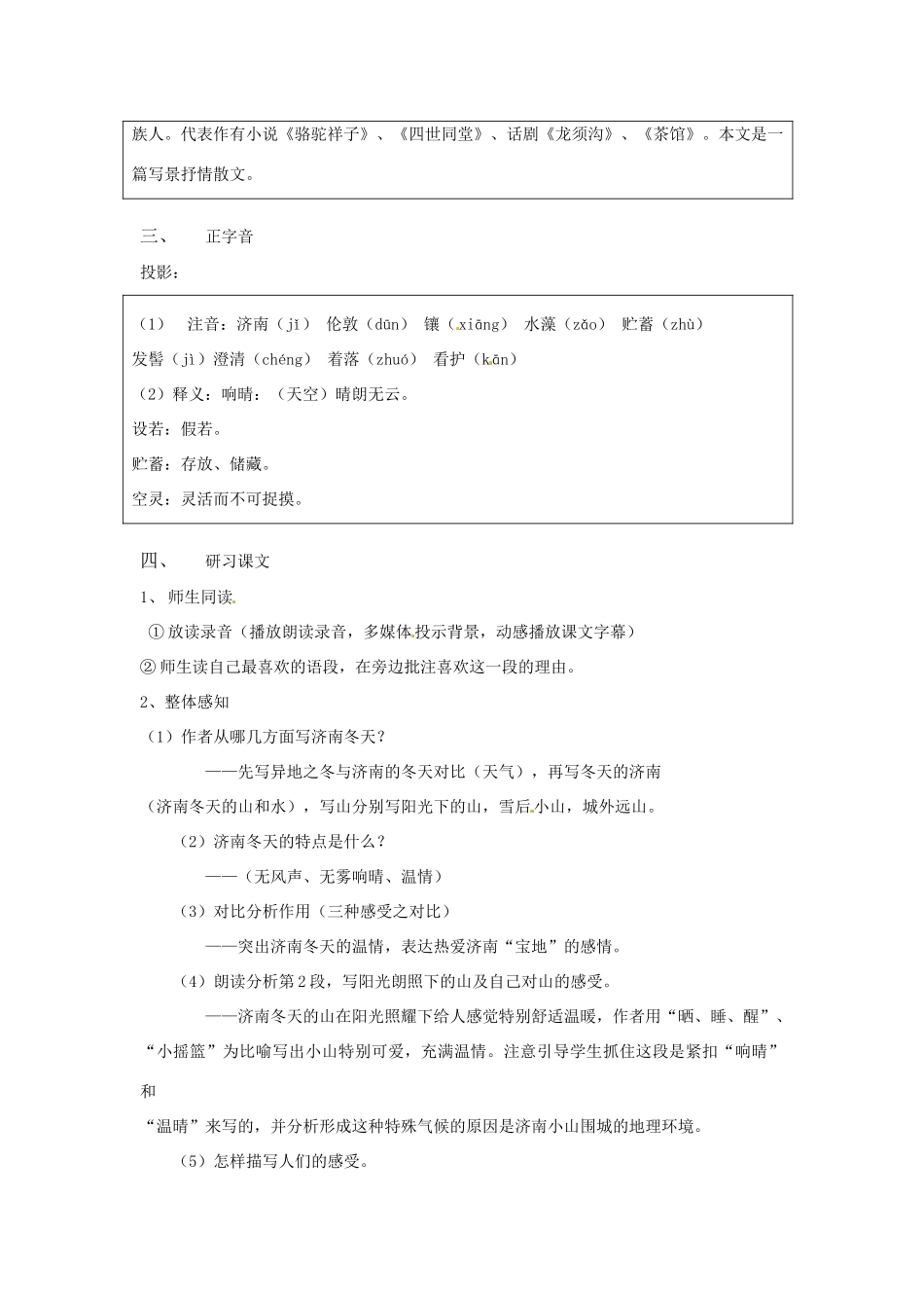 河南省虞城县第一初级中学七年级语文上册 第三单元 12 济南的冬天教案 新人教版_第2页