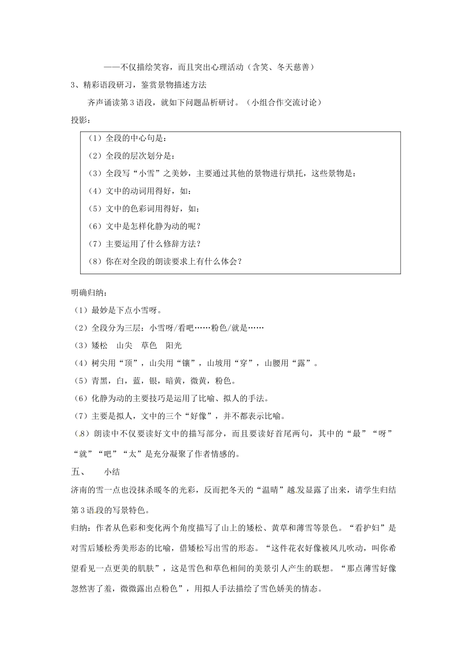 河南省虞城县第一初级中学七年级语文上册 第三单元 12 济南的冬天教案 新人教版_第3页