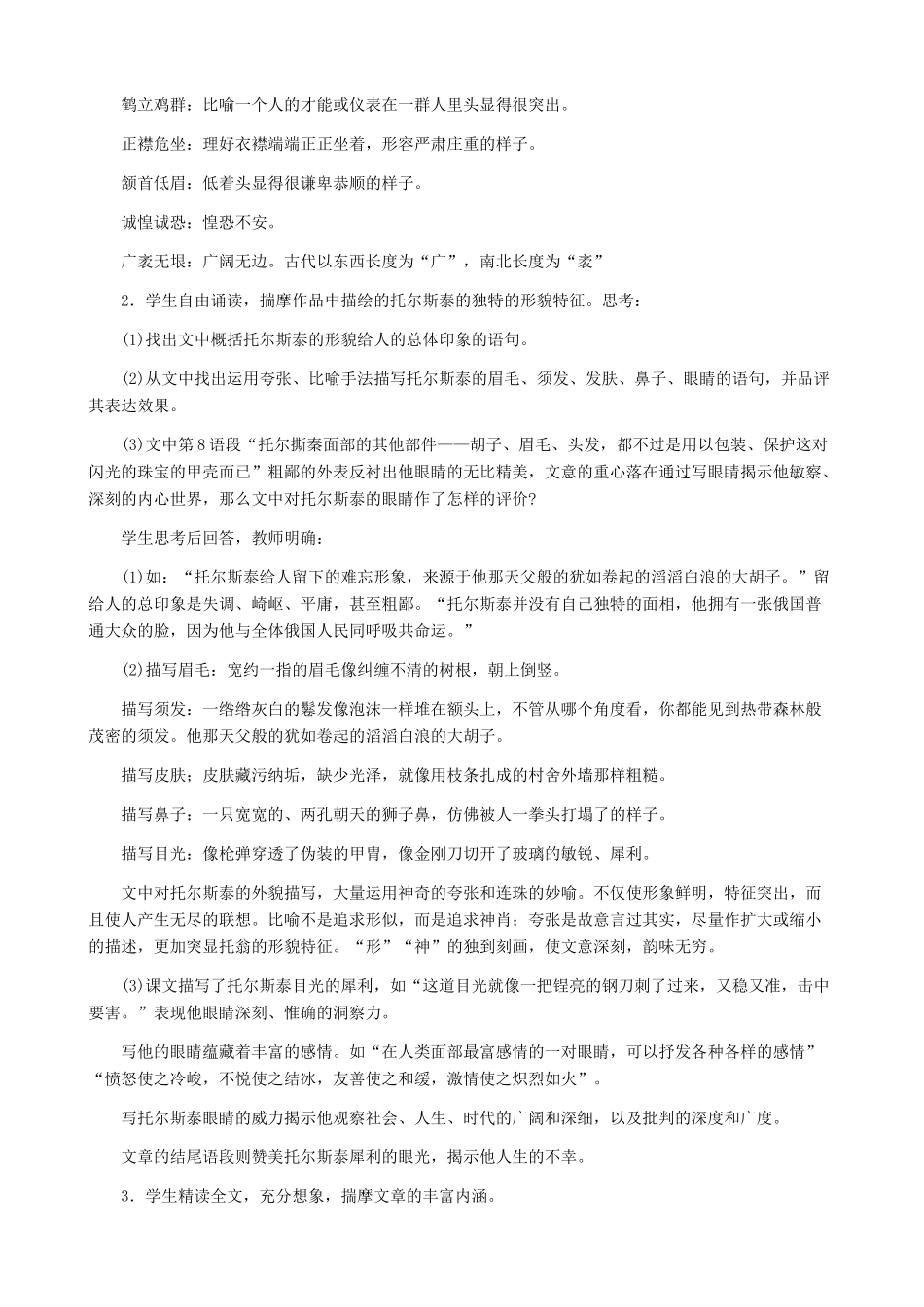 河南省育才学校八年级语文下册 第4课《列夫 托尔期泰》教学设计 新人教版_第3页