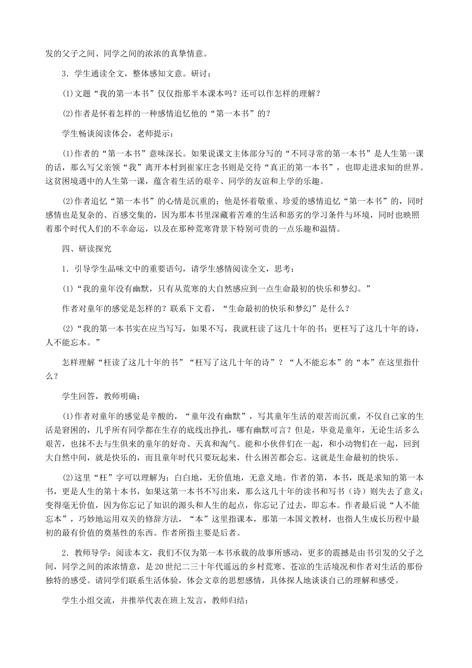 河南省育才学校八年级语文下册 第3课《我的第一本书》教学设计 新人教版_第3页