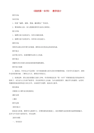 河南省育才学校八年级语文下册 第3课《我的第一本书》教学设计 新人教版