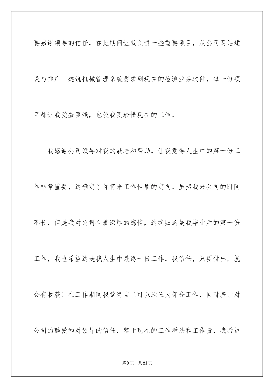 2024员工加薪申请书_5_第3页