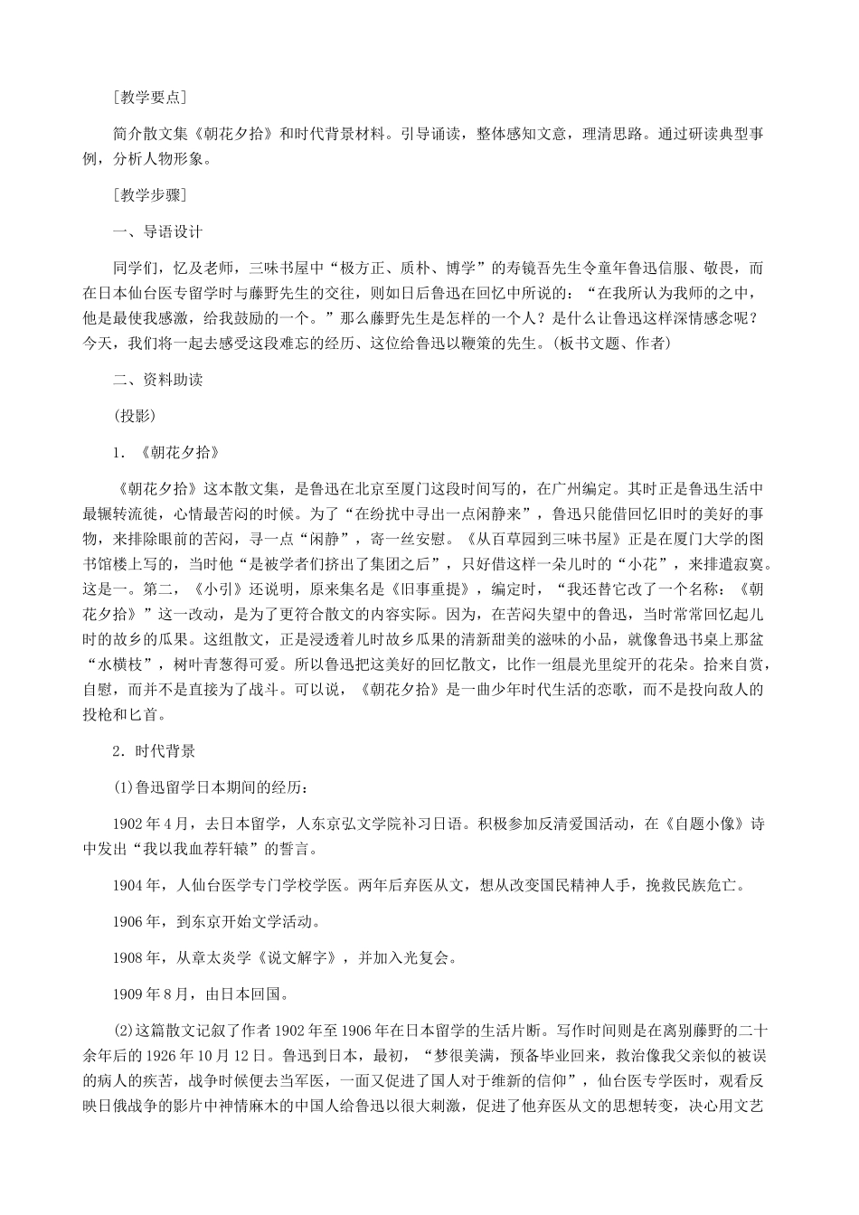 河南省育才学校八年级语文下册 第1课《藤野先生》教学设计 新人教版_第2页