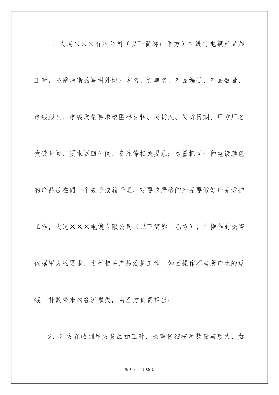 2024加工协议书_29_第2页