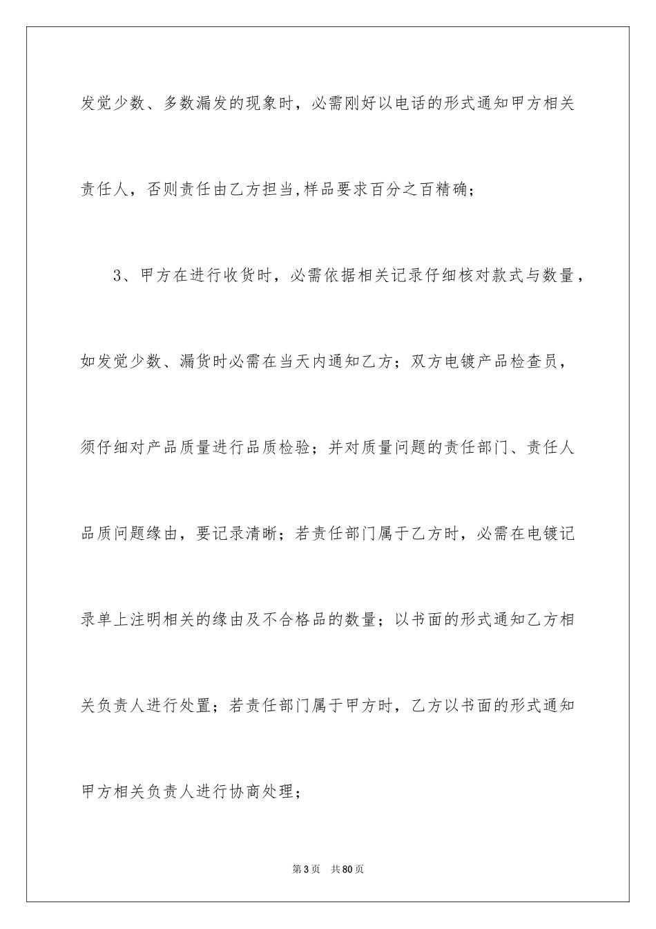 2024加工协议书_29_第3页