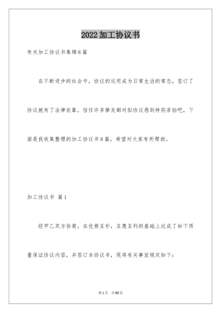 2024加工协议书_29