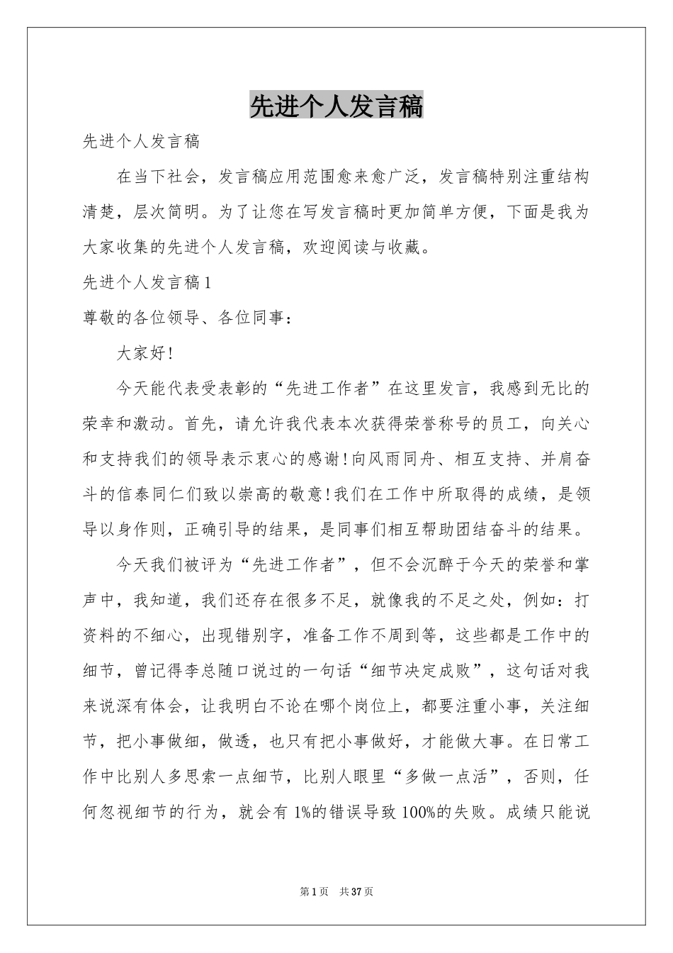 先进个人发言稿_第1页