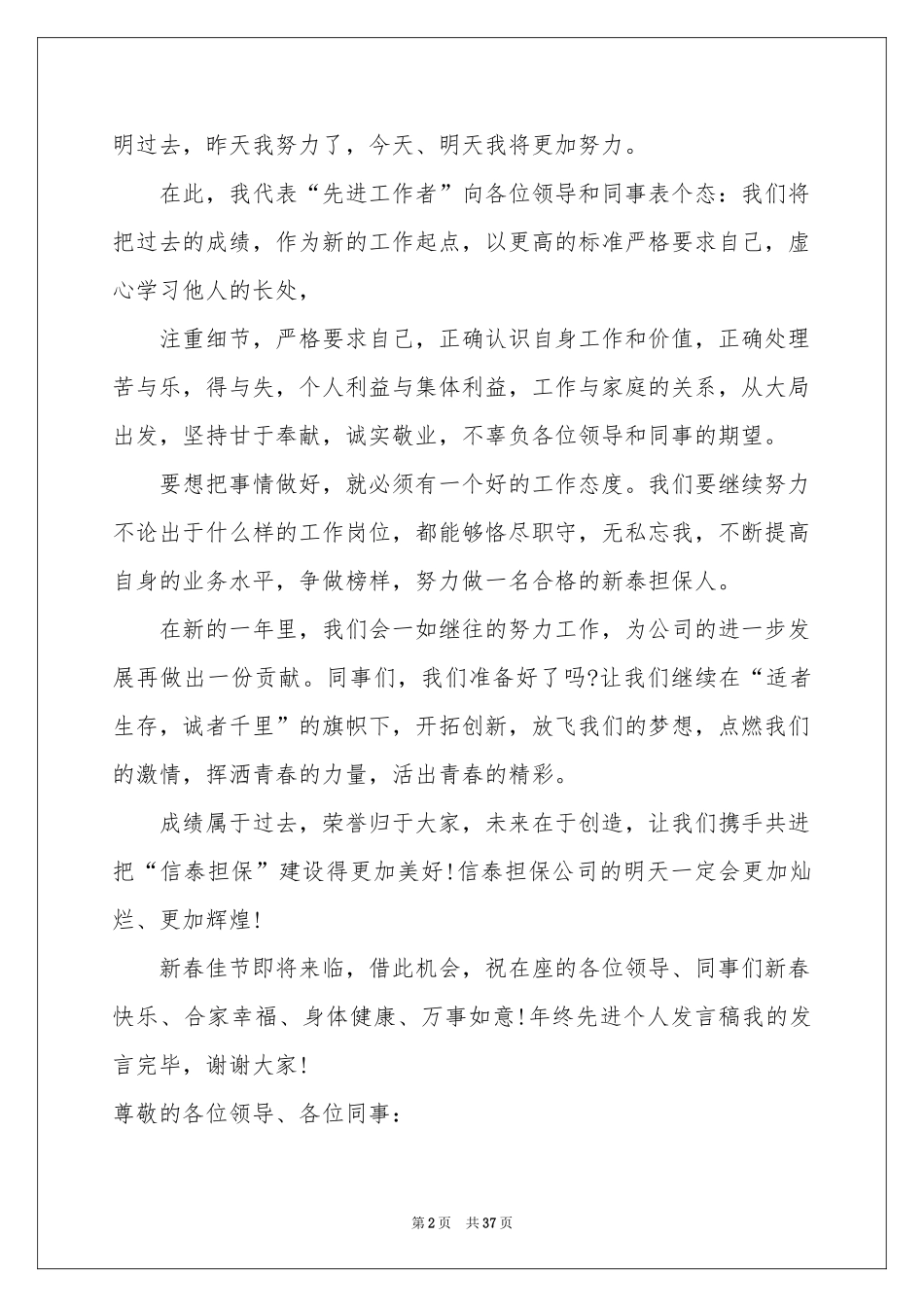 先进个人发言稿_第2页