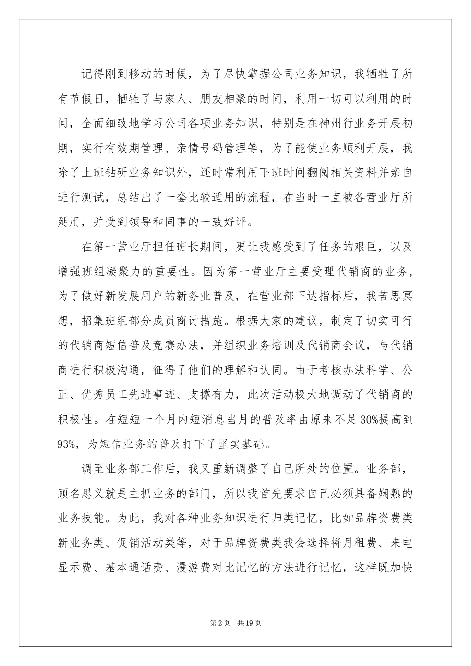 先进个人工作报告_第2页