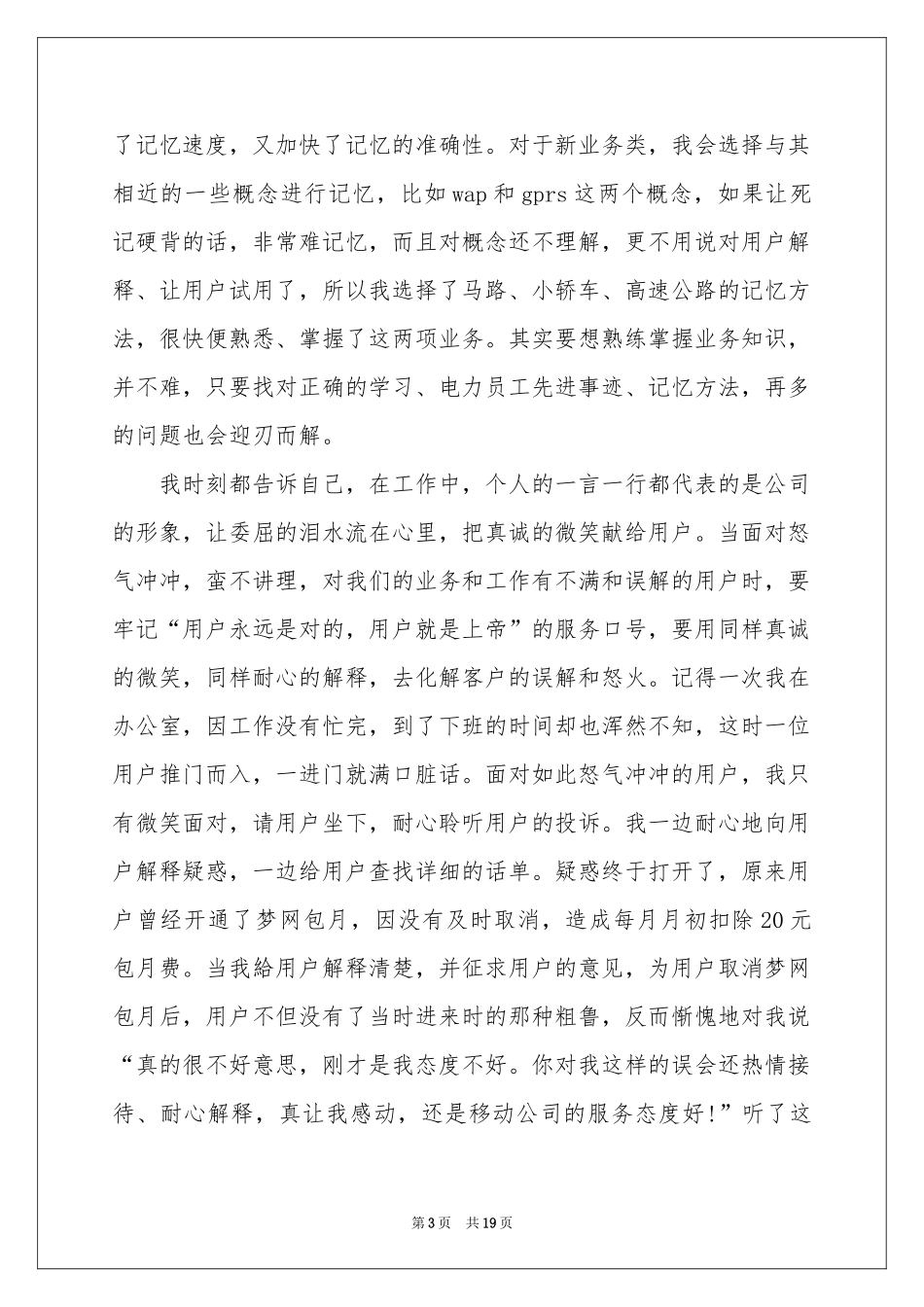 先进个人工作报告_第3页