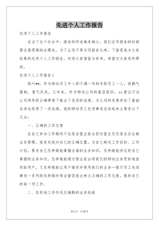 先进个人工作报告