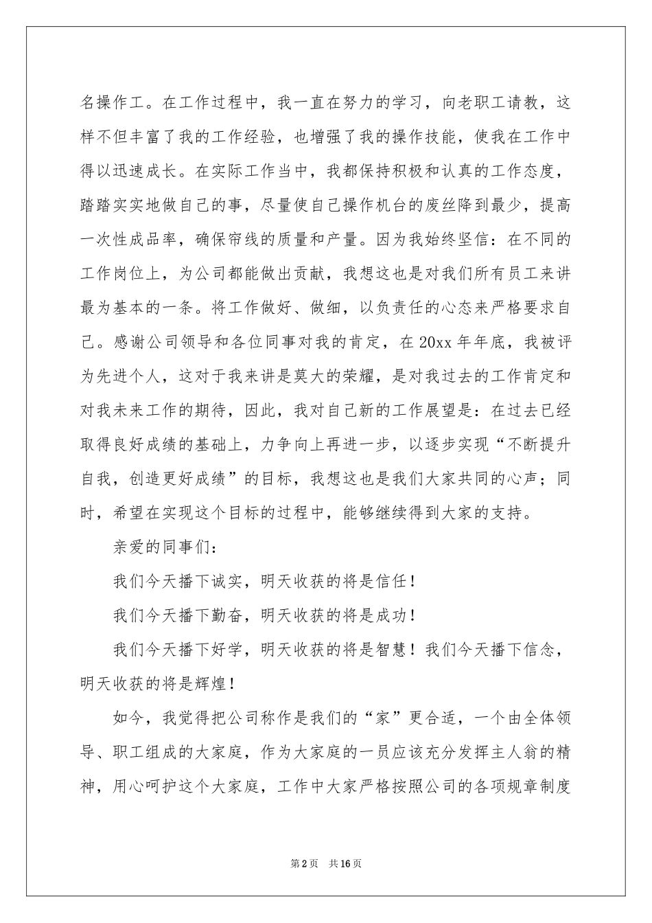 先进个人优秀演讲稿9篇_第2页