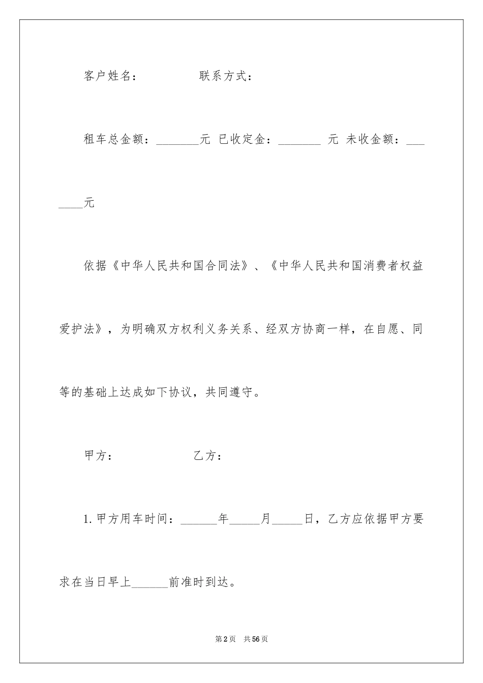 2024婚车租赁合同_5_第2页