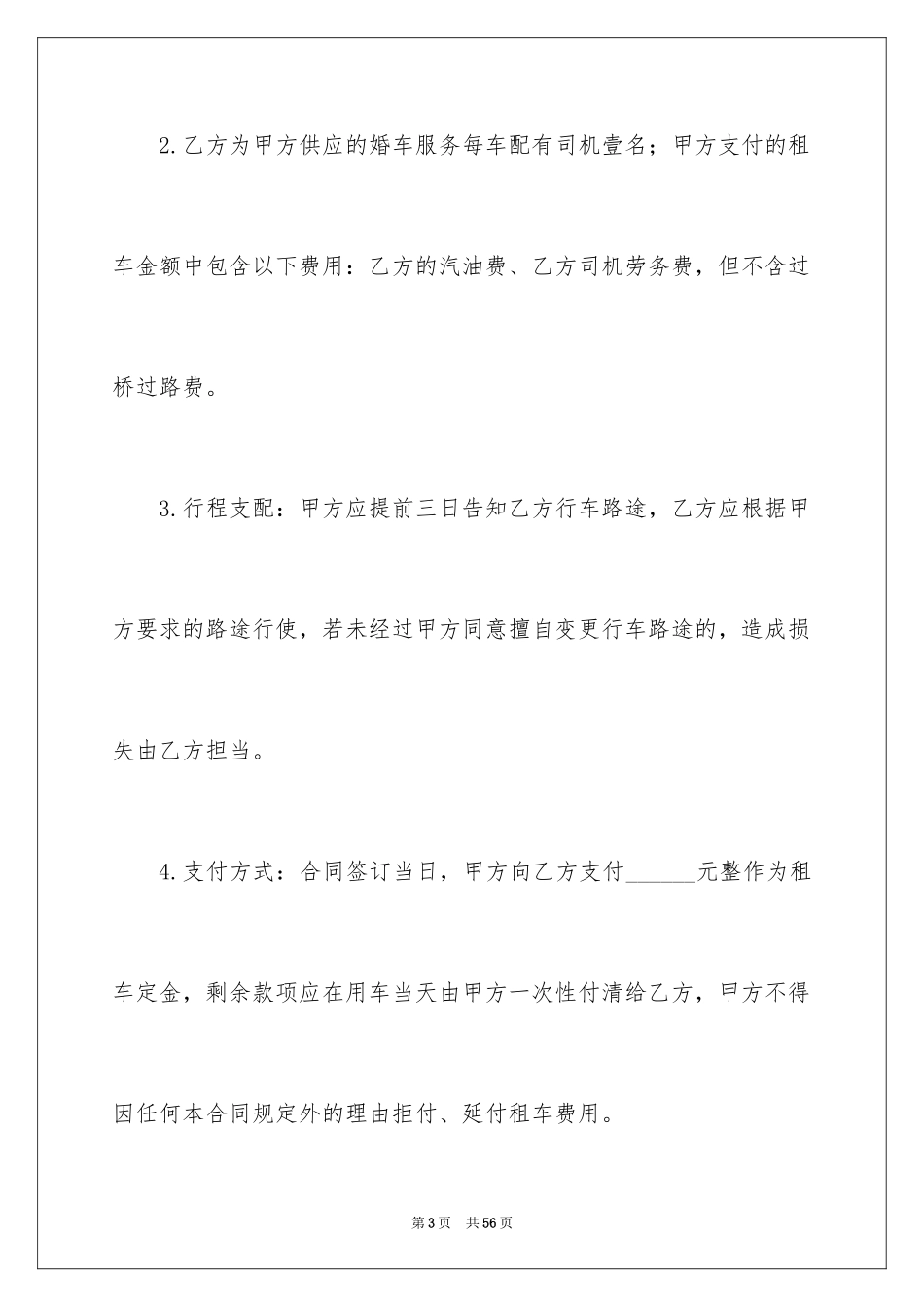 2024婚车租赁合同_5_第3页