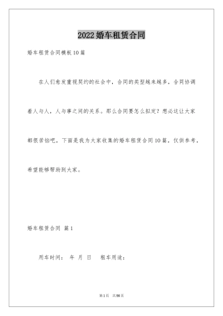 2024婚车租赁合同_5