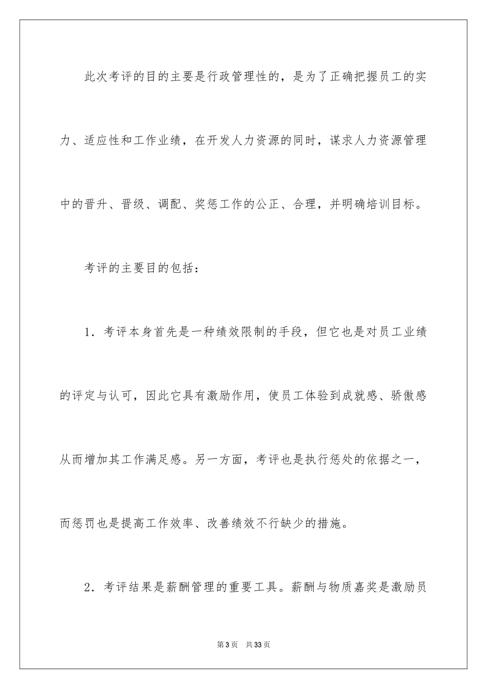 2024员工激励培训演讲稿_4_第3页