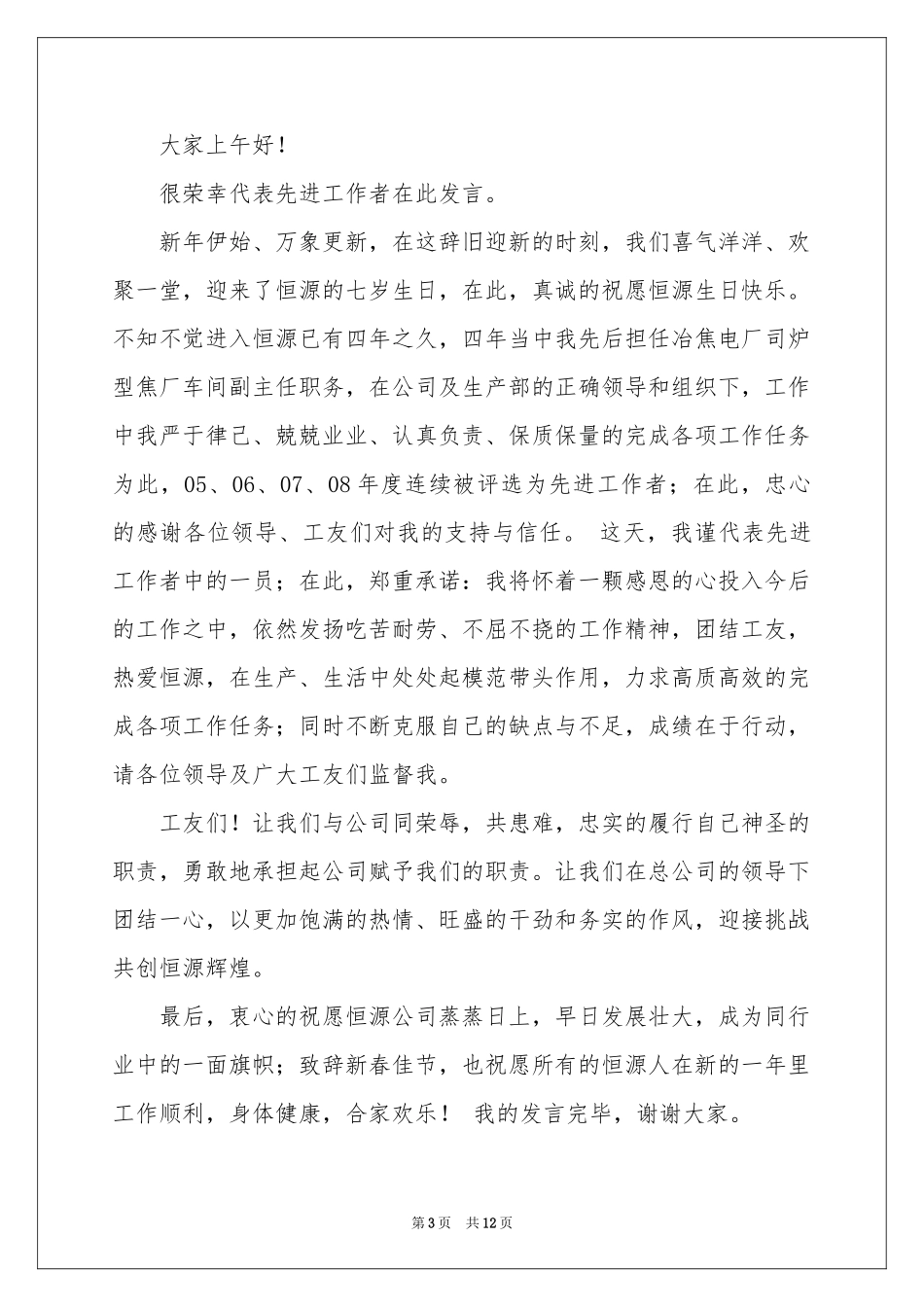 先进个人优秀演讲稿_第3页