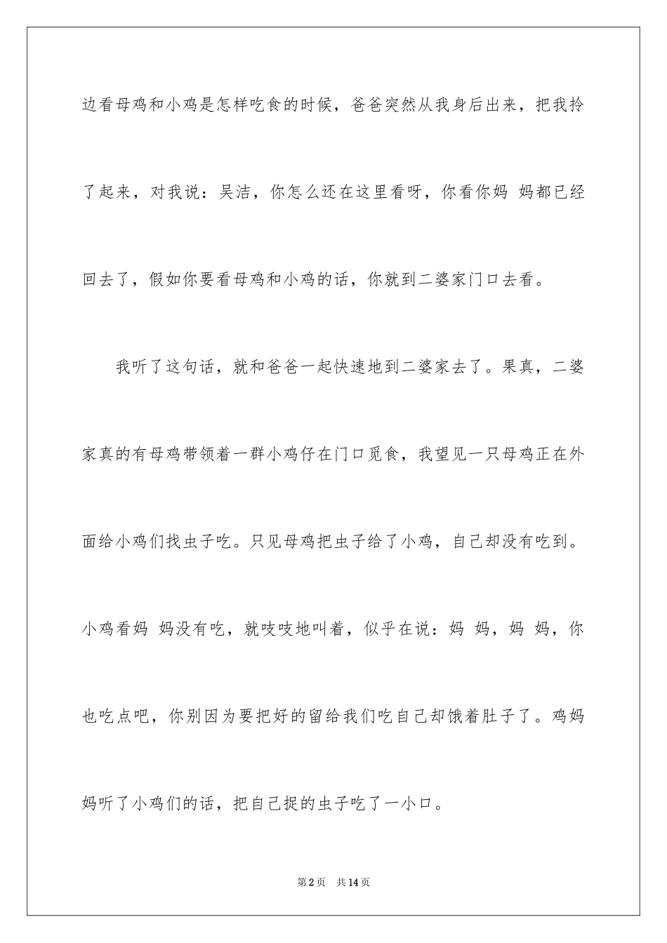 2024动物的情感作文_38_第2页