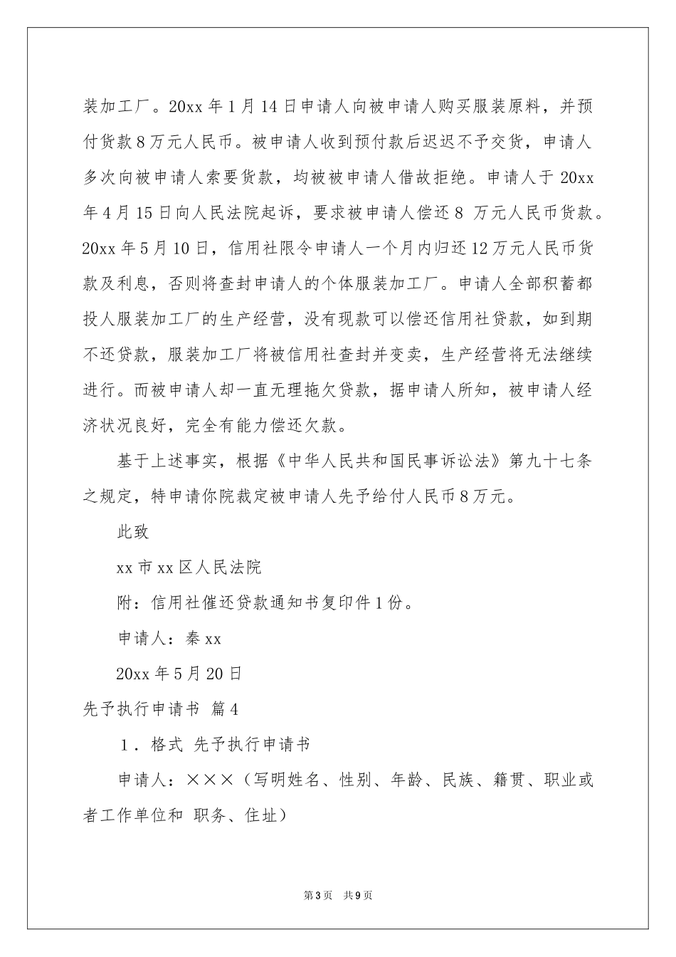 先予执行申请书集合八篇_第3页